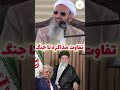 سیاست ها جواب ندادن واکنش جدی مولانا عبدالحمید امام جمعه سیستان و بلوچستان از پزشکیان نجومي