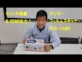 【5インチ液晶&HDMI出力】ケンコーの新しいフィルムスキャナー、KFS-14WS。（動画No.426）