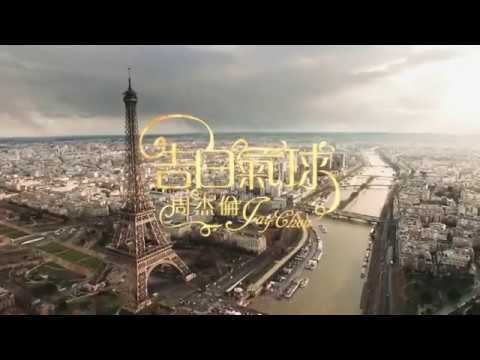 告白气球(周杰伦) 女生法文版翻唱 - Ballon d'amour