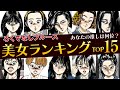 【ろくでなしブルース】美女ランキングTOP15|可愛い系清楚系キレイ系ヤンキーからギャルJKまで登場あなたは誰派?