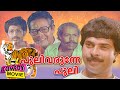 Puli Varunne Puli HD | Mammootty Superhit Malayalam Comedy Movie | Choice Network