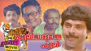 Puli Varunne Puli HD | Mammootty Superhit Malayalam Comedy Movie | Choice Network