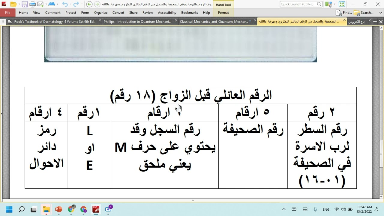 شرح مفصل عن الهوية الوطنية بتفاصيلها ومعرف الزوج والزوجة ورقم الصحيفة والسجل من الرقم العائلي لمتزوج