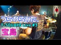 【坂東慧(T-SQUARE)】うらからライブ♪♯3『宝島』(Concert Tour 2017 “REBIRTH”)