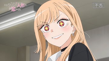 TVアニメ「その着せ替え人形は恋をする」予告映像 #16 『あたしの体の事、全部知ってるんだ』