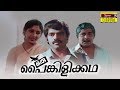 Oru painkilikatha malayalam full movie  madhu  balachandra menon   sreevidya