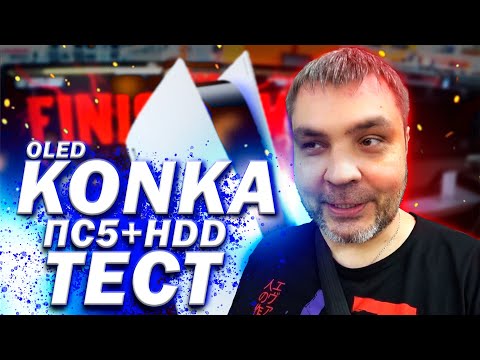 ПС5 + KONKA A55 OLED 4К китайский телевизор лучше чем LG OLED? / ТЕСТ в магазине ДНС / Дима с Урала
