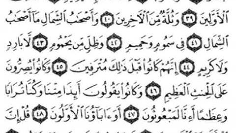 سورة الواقعة للشيخ أحمد ابوالمجد