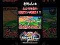 【イニブ】とんでもなく拘束される村本【EXVSIB】【インフィニットブースト】