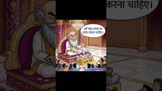 त्याग या दिखावा? 🤔💰 #Satire #RealityCheck#Hypocrisy #Truth#Awareness #India #ThinkDeep
