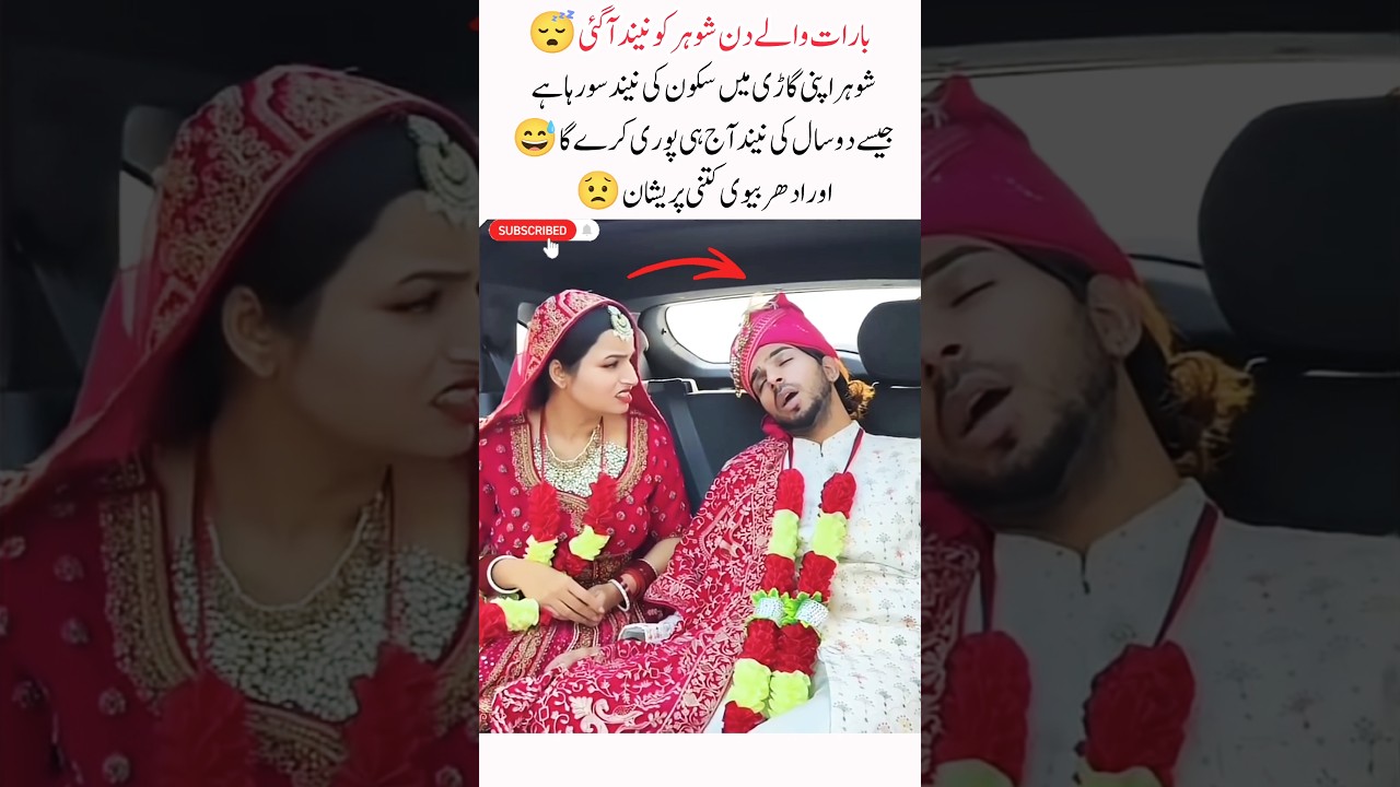 Pakistani Groom Sleeping Peacefully on Barat Day 😂 | Funny Wedding Moment