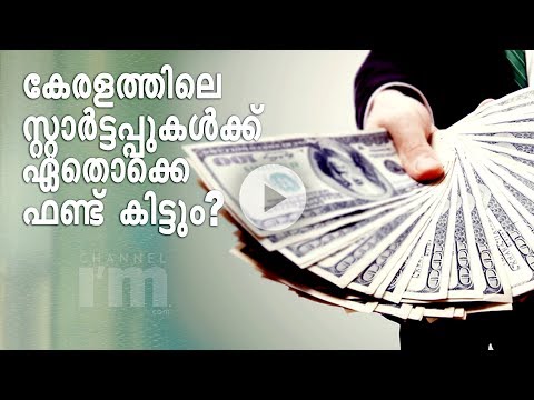 സംരംഭങ്ങള്‍ക്ക് പണം കണ്ടെത്താനുളള ഏഴ് വഴികള്‍