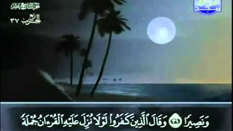 25  سورة الفرقان   عبد الباسط عبد الصمد   تجويد