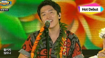 Mapukiki - Shall We Hula?, 마푸키키- 훌라 한번 출래요?, Show Champion 20140827 Mapukiki - Shall We Hula?, 마푸키키- 훌라 한번 출래요?, Show Champion 20140827