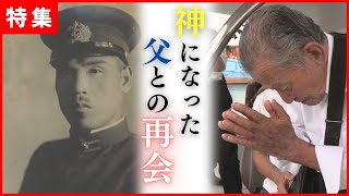 【日本軍人】台湾で神になった日本人　父に会うために台湾へ