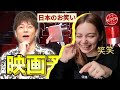外国人が 陣内智則の『映画予告』をみてリアクションする/日本のお笑い