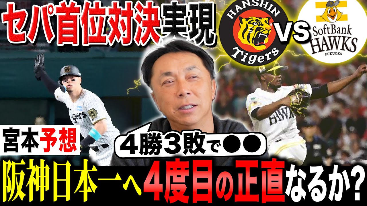 Central and Pacific League leaders showdown] SoftBank advances to
