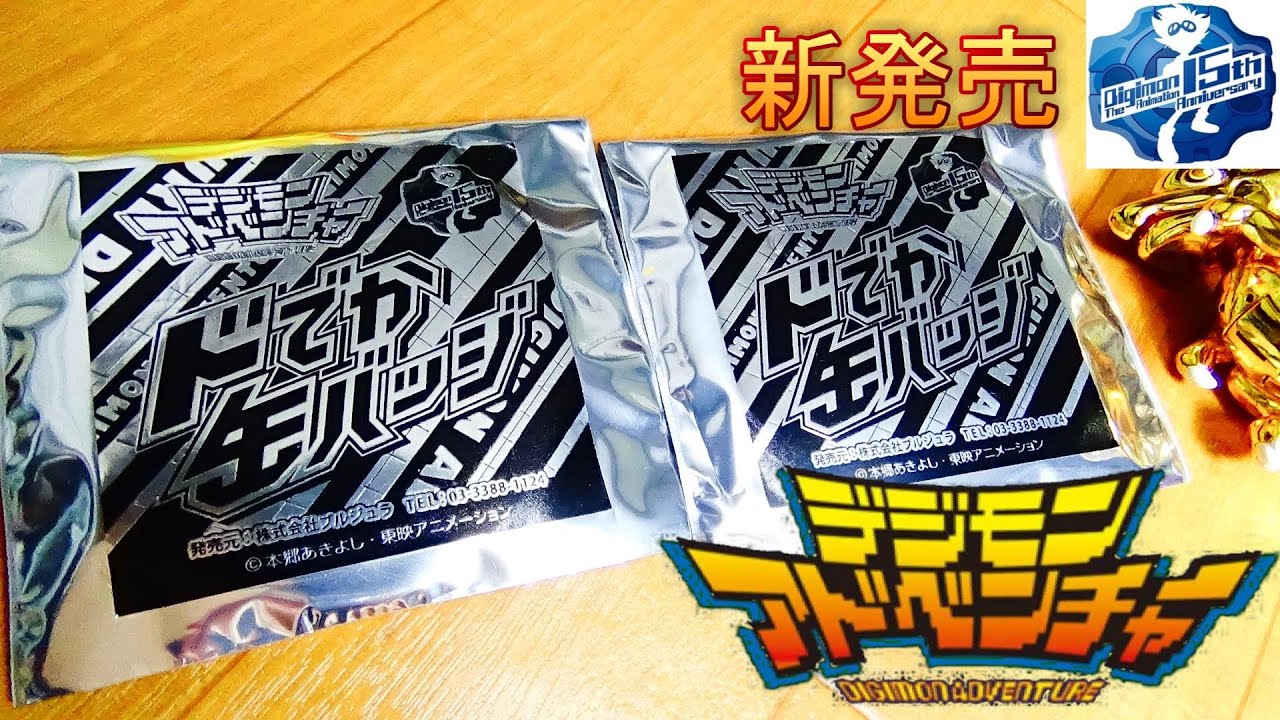 デジモン ピンバッジ デジモンアドベンチャー】デジモン ピンズ ストリート ランダム 全8種