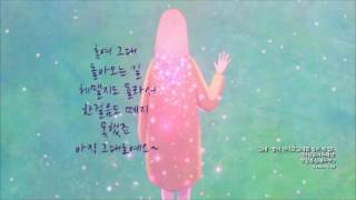 Video thumbnail of "그네 - 꽃이 진다고 그대를 잊은 적 없다
"아침을여는세상"
♡강릉심해두부♡
 kyoung.Jo"