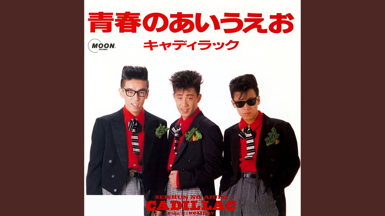 Seishun No Aiueo (2024 Remaster) - YouTube