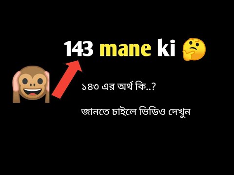 ভিডিও: দেখুন মানে কি?