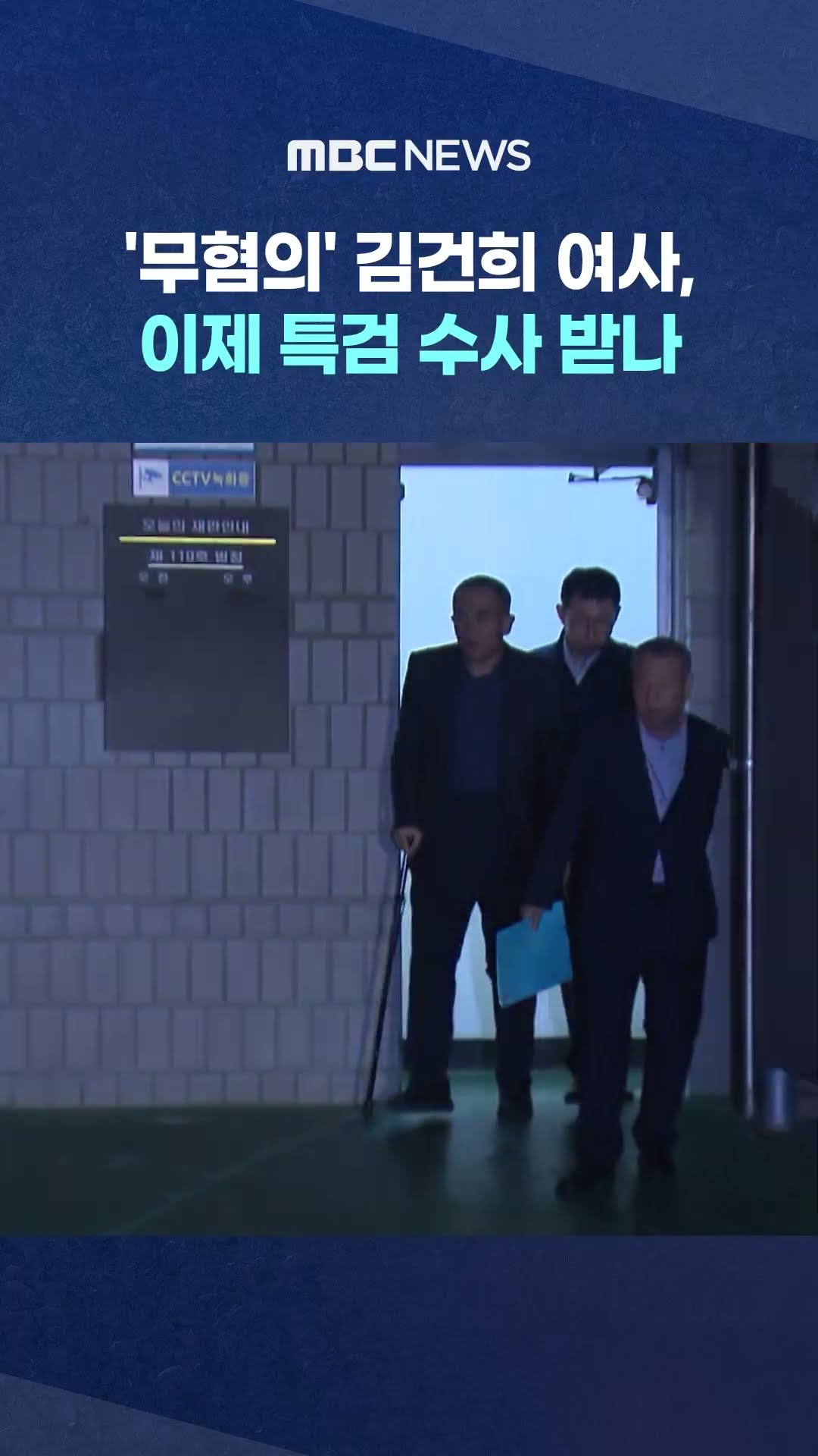 이제 특검 수사 받나 #Shorts (MBC뉴스)