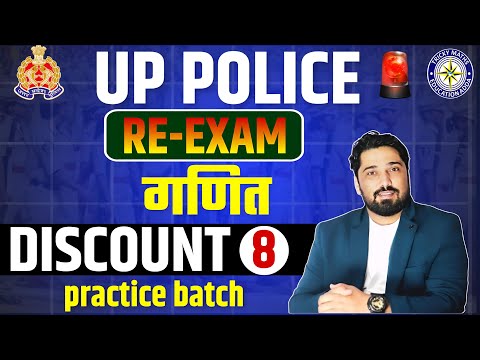 DISCOUNT DAY 8 | UP POLICE PRACTICE BATCH 2024 | UP POLICE MATH TOPICWISE | UP POLICE MATH PYQ |