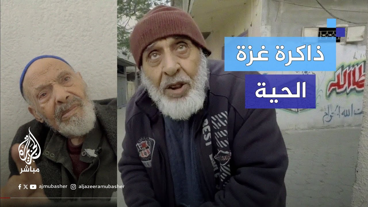 في ذكرى النكبة.. مسنون من غزة أعمارهم أكبر من الاحتلال يتشبثون بأراضيهم رغم العدوان والتهجير