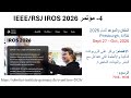 أهم مؤتمرات الذكاء الاصطناعي 2026 | Top AI & Engineering Conferences #IEEE #IFACE
