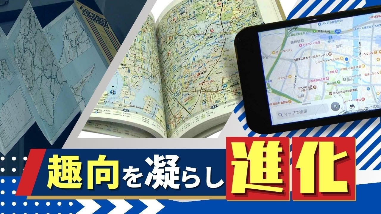A Grand Collection of Car Maps! The 68-Year History Since Japan's