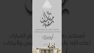 تصميم عيد الفطر المبارك #اكسبلور