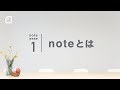 【公式】noteとは