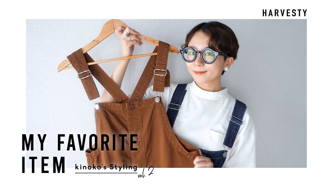 kinoko × HARVESTY/ハーベスティ】MY FAVORIT ITEM -Summer/Autumn