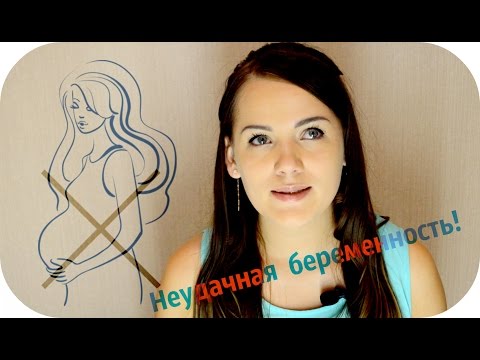 У МЕНЯ БЫЛА ЗАМЕРШАЯ БЕРЕМЕННОСТЬ! СЛЁЗЫ!+ ФОТО