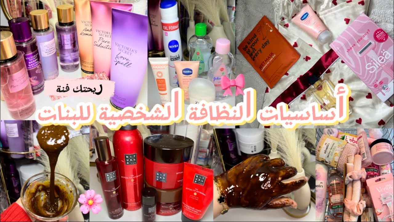 روتين النظافة الشخصية للبنات ✨ أسرار الدوش🧼، التعطير💍، ورائحة جسم تدوم طول اليوم🌸