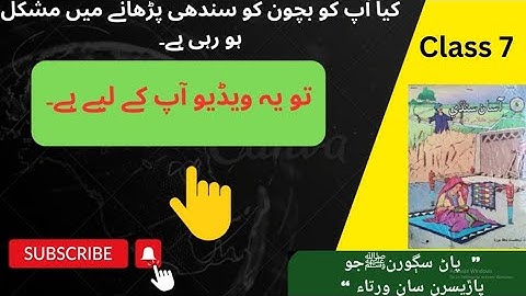 Sindhi lesson 2 Paat Sagoran Jo Paresian Saan Wartao Class 7
