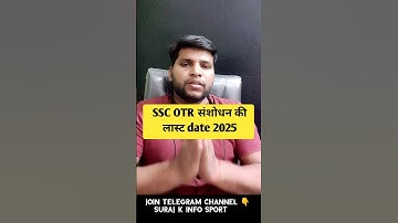 SSC OTR संशोधन Last Date 2025 | SSC OTR Update | SSC OTR Latest Update | #ssc_otr_update