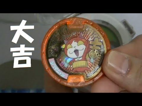 大吉メダル/鬼吉メダル/うた吉メダル - YouTube