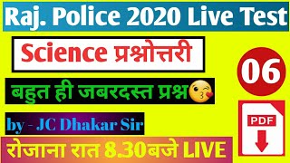 raj constable exam preparation | raj police science| rajasthan police gk|raj police science question