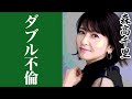 森高千里の渡部建とのW不倫の真相に震えが止まらない...!江口洋介と結婚した女性歌手の男性遍歴に一同驚愕!