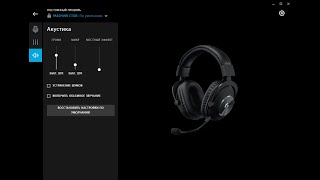Полная настройка Logitech G PRO X для CS GO/Valorant///FULL settings LOGITECH G PRO X screenshot 2