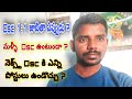డీఎస్సీ 1:1 జాబితా ఎప్పుడు ?  Dsc 1:1 List 2024  | Dsc aspirants  | Ts Dsc 2025  #TsDsc