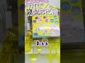 クレーンゲーム全然取れない😭誰かコツ教えて〜#shorts #夏休み #クレーンゲーム
