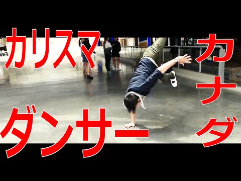 カリスマダンサー系日本人ヤスさんが腕前を披露！バンクーバーのロブソンスクウェア。