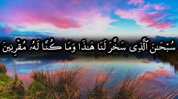 43 سورة الزخرف Surat AzZukhruf   - للشيخ ناصر القطامي