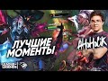 ДОМИНИРУЕМ В ЛЕСУ: UOL AHaHaCiK | Шако, Ли Син и Нидали | Лучшие моменты