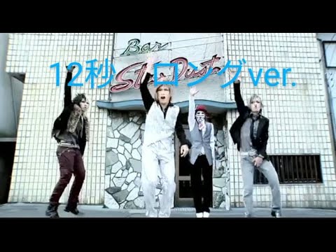 【Hack】tiktokで流行ってる12秒のフルver.