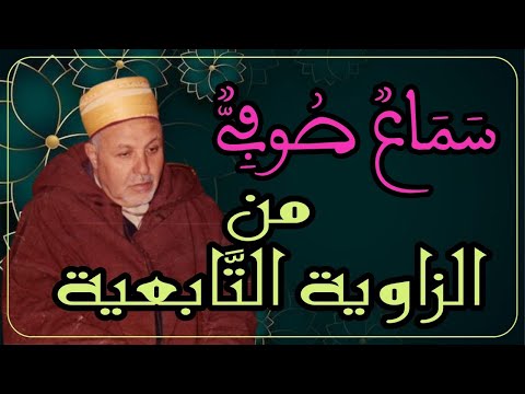 سماع صوفي من الزاوية التابعية قرية السويهلة وادي سوف الجزائر