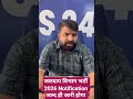 राजस्थान जलदाय विभाग भर्ती 2026l Notification जल्द ही जारी होगा #shorts