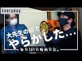 【Vlog】日本伝統の楽器で大失敗…社会人19年目39歳のリアルガチな最高の1日｜#101